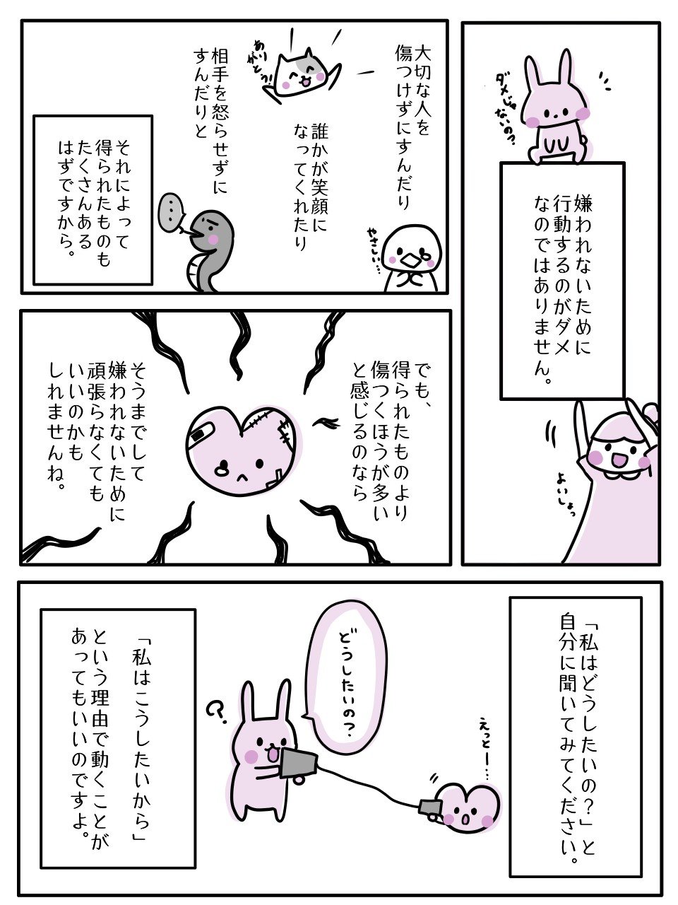 【まんが】「人に嫌われるのが怖い」のは「親の呪い」のせいかもしれない