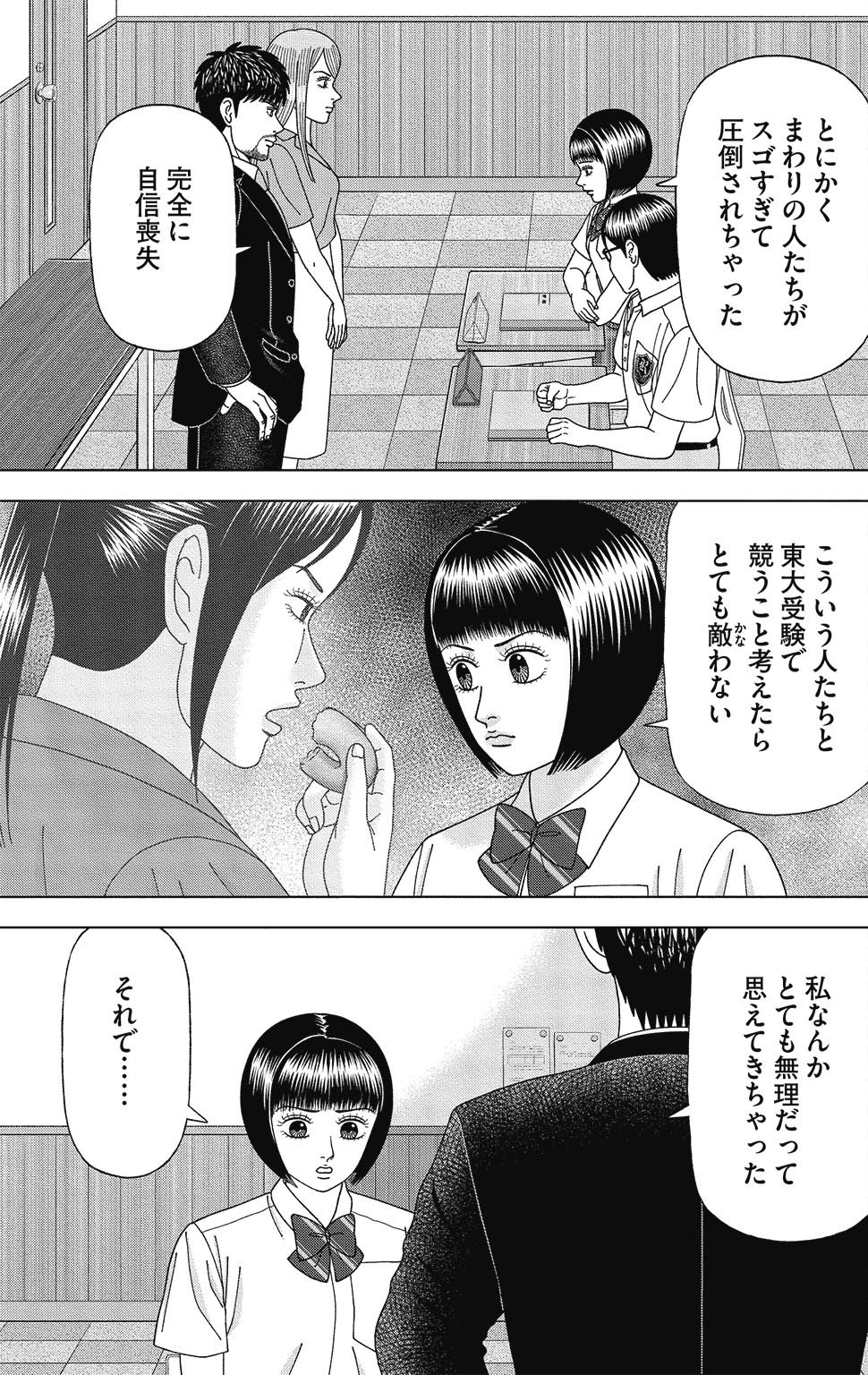 『ドラゴン桜2』(c)三田紀房/コルク 漫画ドラゴン桜2 11巻P95
