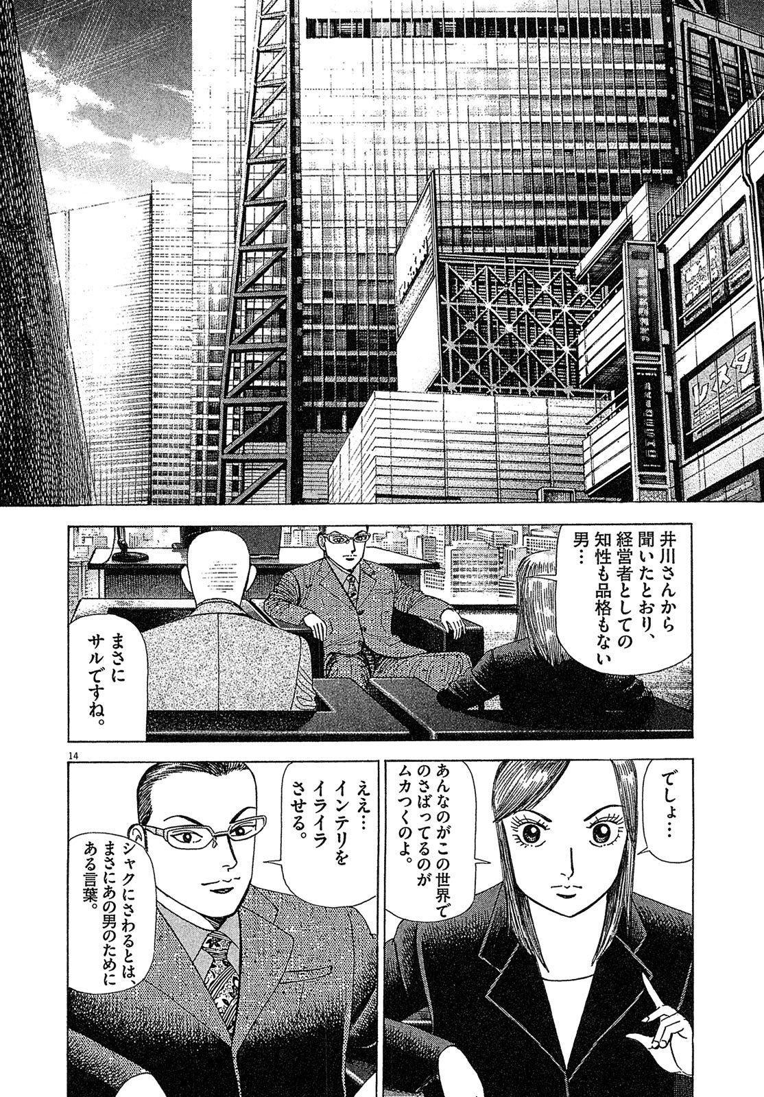 漫画マネーの拳 9巻P110