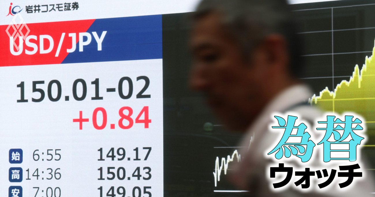 26年のドル円相場「140円台」が続く?高市トレード活況後も円安が続きやすい3つの理由