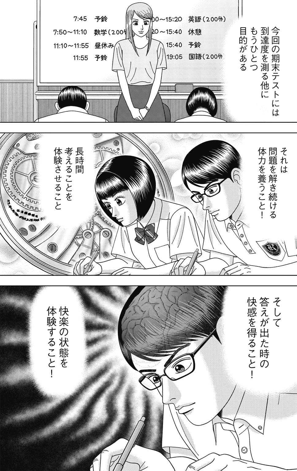 漫画ドラゴン桜2 12巻P123