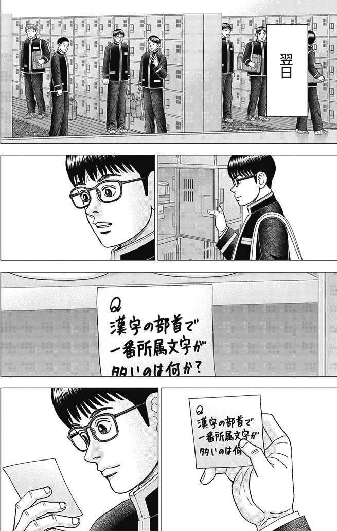 漫画インベスターZ 21巻P194
