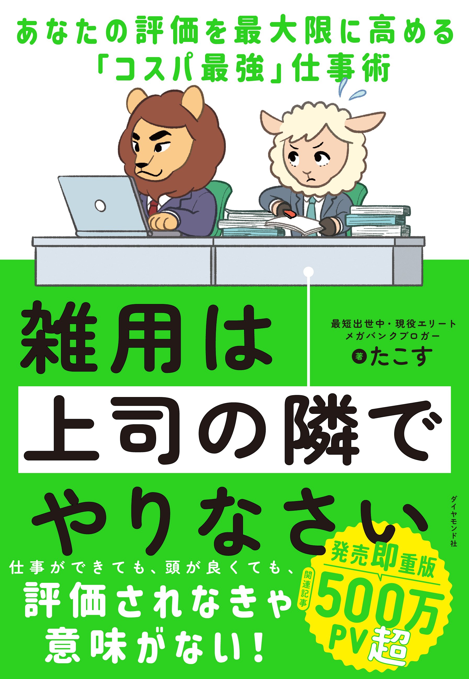 雑用は上司の隣でやりなさい