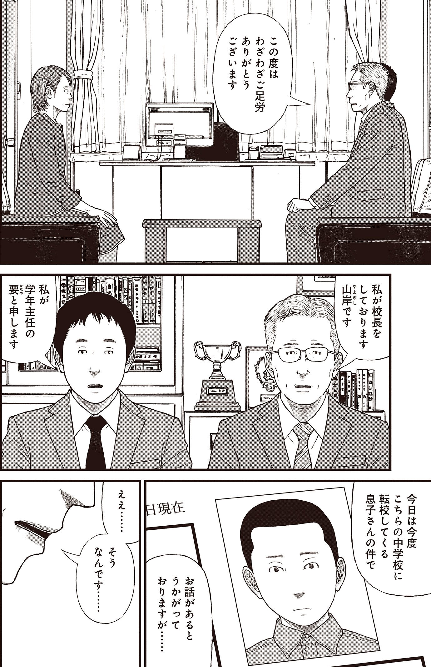 『ケーキの切れない非行少年たち』（c）宮口幸治 鈴木マサカズ／新潮社