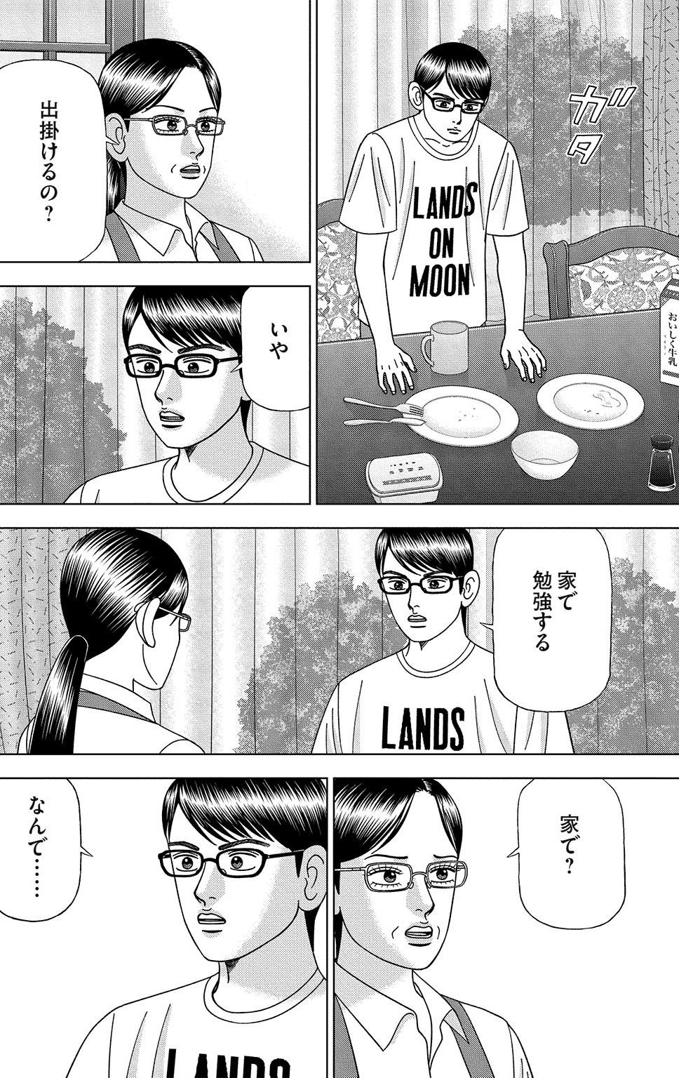 漫画ドラゴン桜2 13巻P138