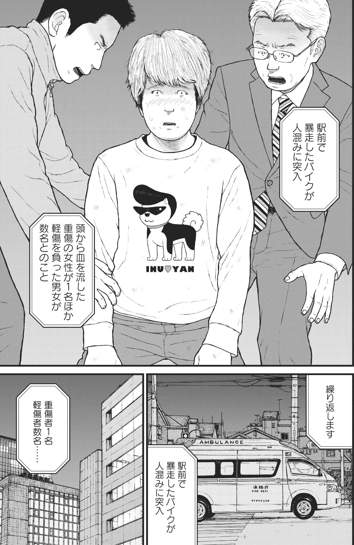 『ケーキの切れない非行少年たち』（c）宮口幸治 鈴木マサカズ／新潮社
