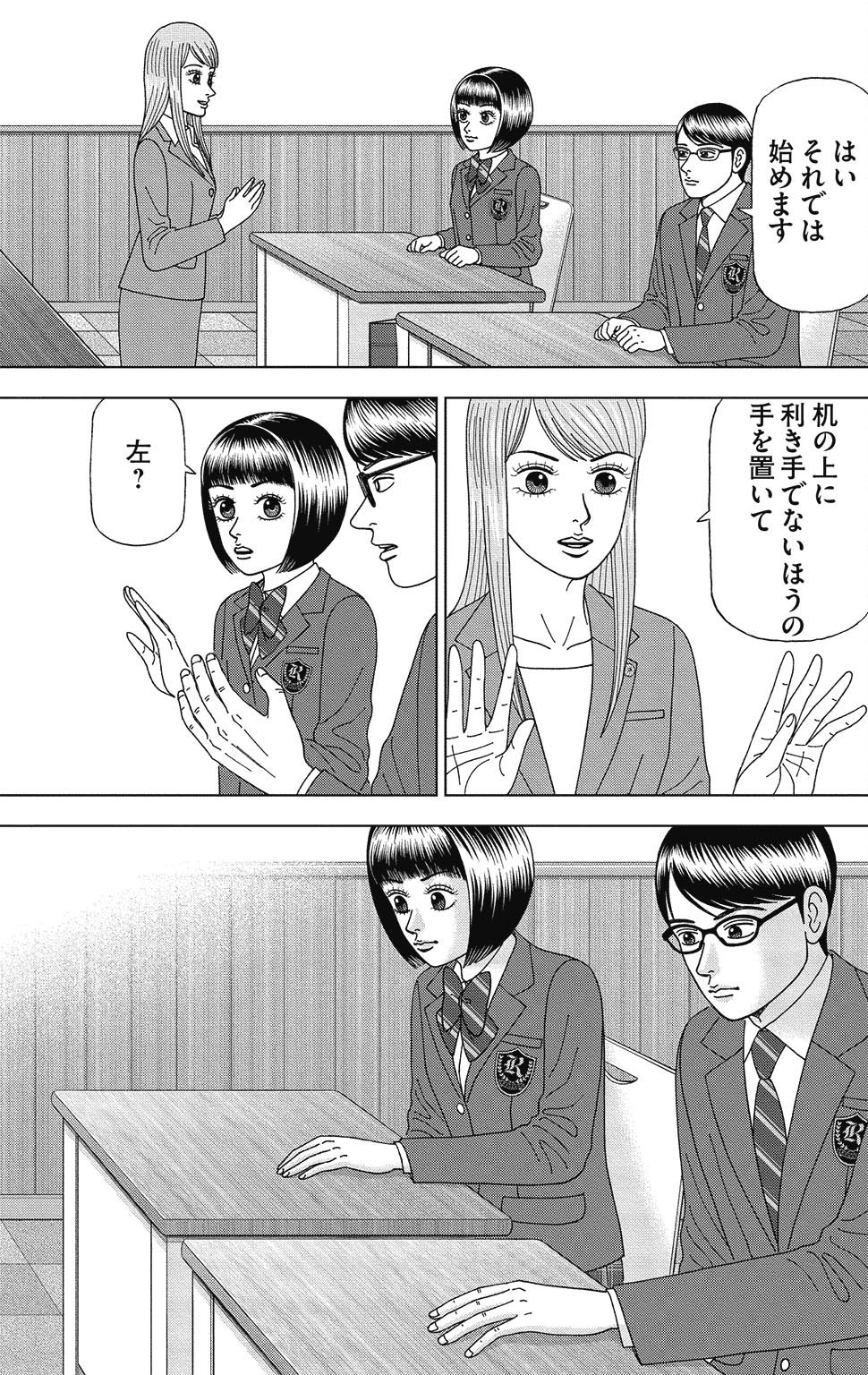 漫画ドラゴン桜2 6巻P167