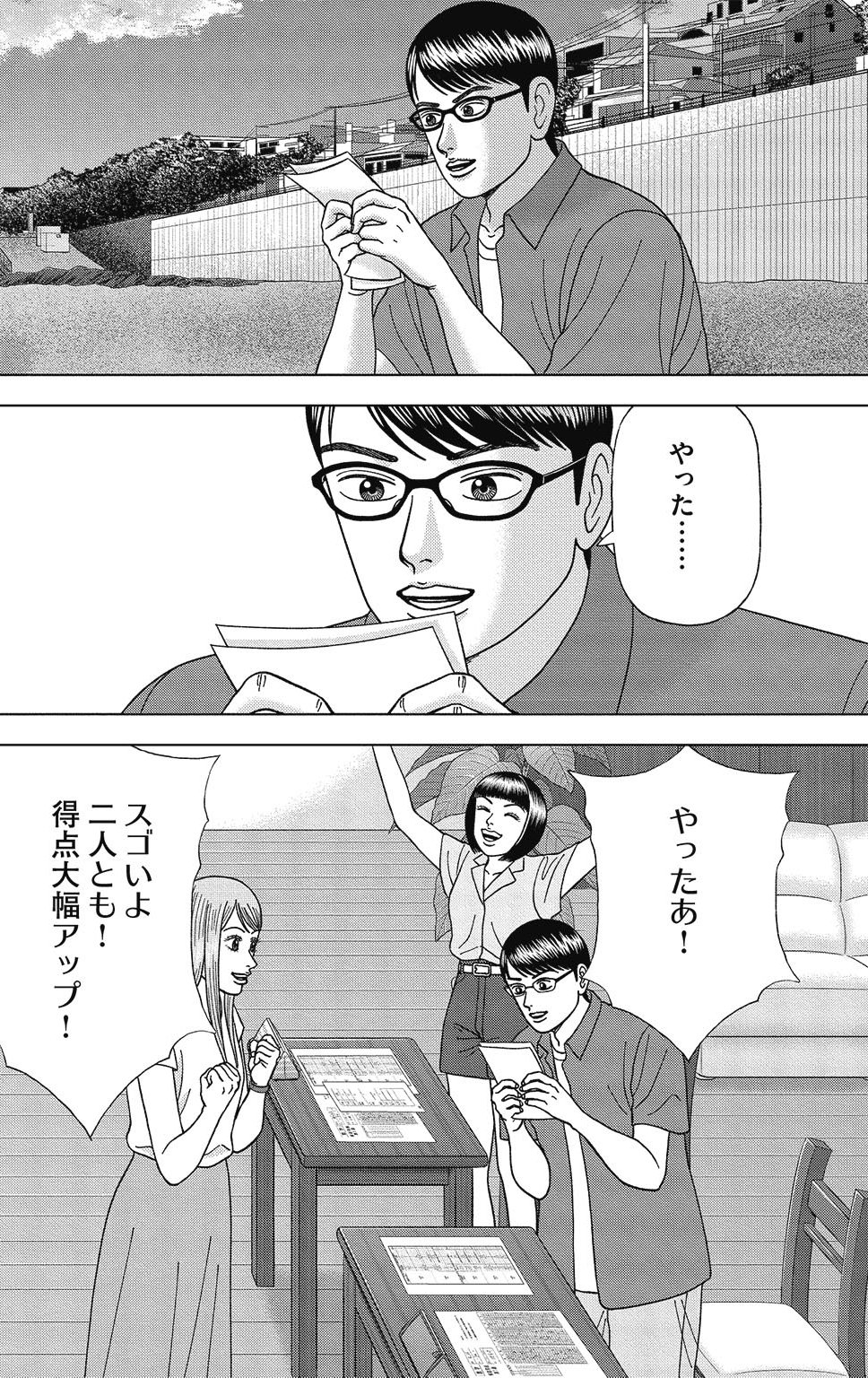 漫画ドラゴン桜2 10巻P106