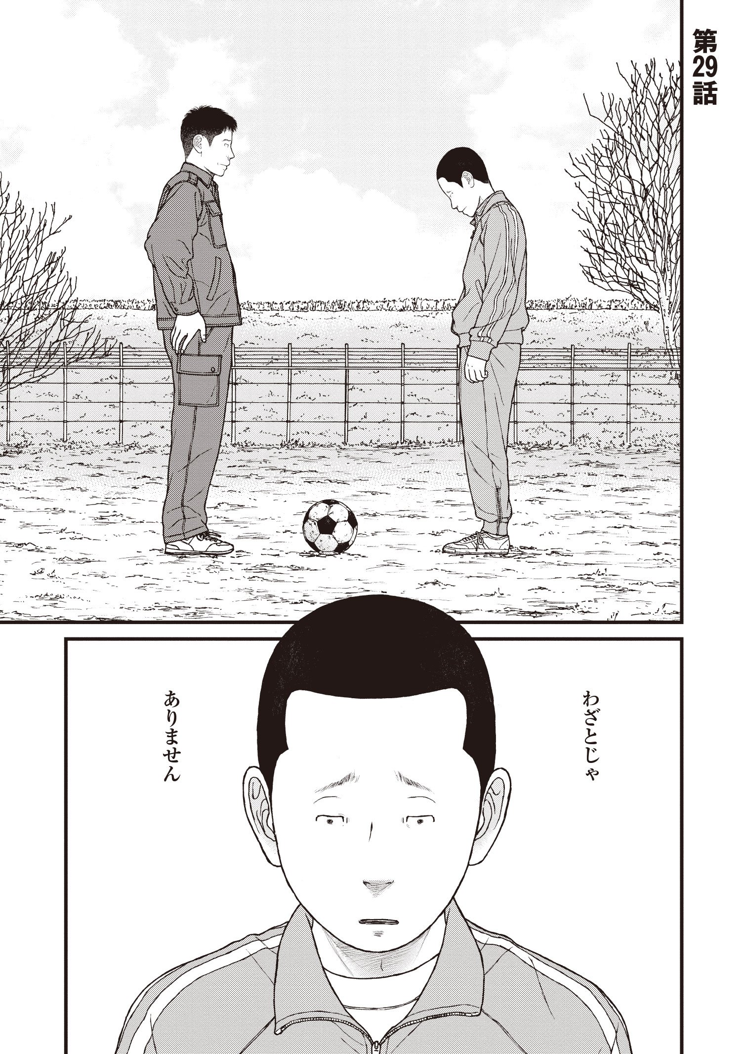 『ケーキの切れない非行少年たち』（c）宮口幸治 鈴木マサカズ／新潮社