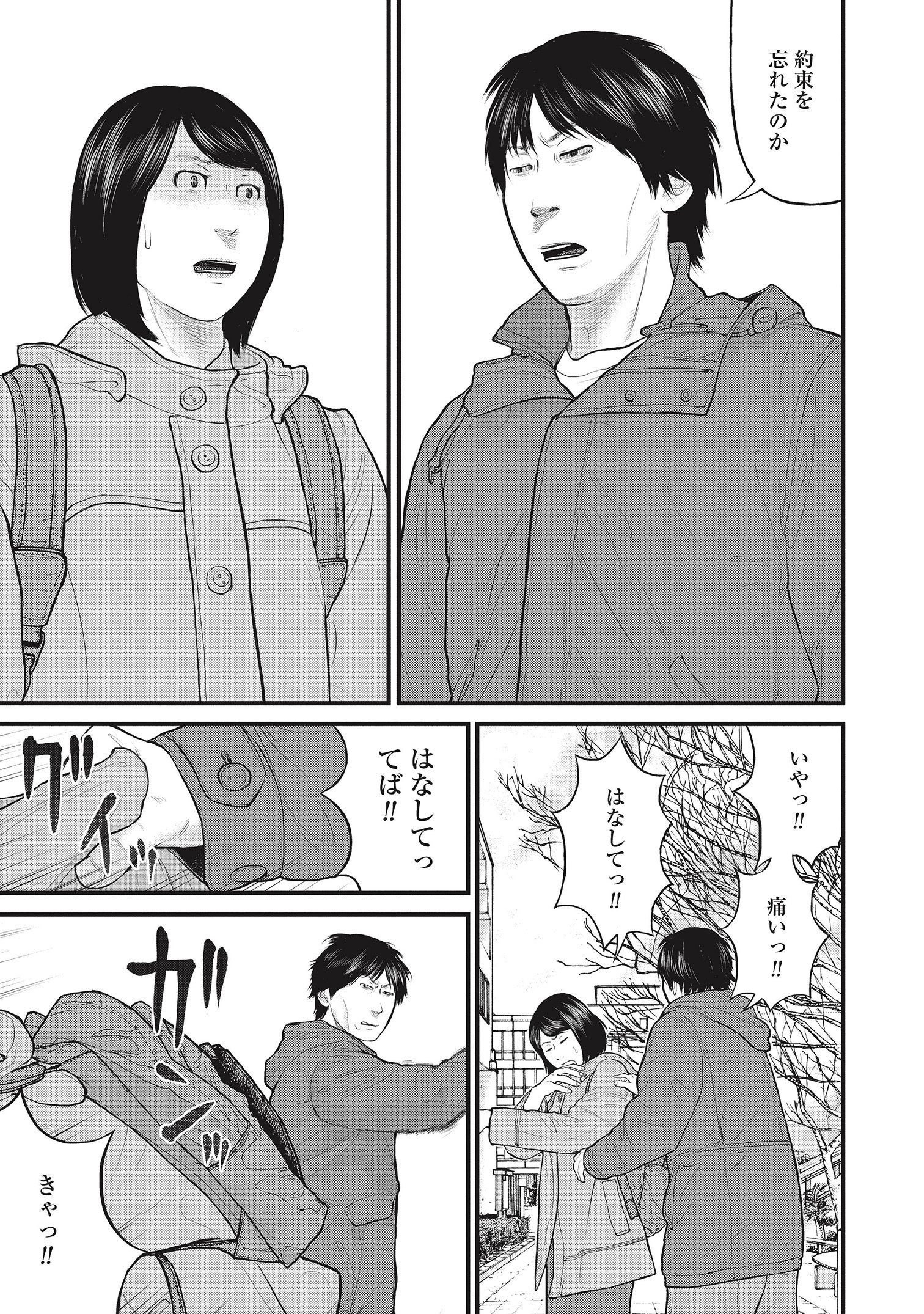 『「子供を殺してください」という親たち』原作：押川剛 漫画：鈴木マサカズ／新潮社