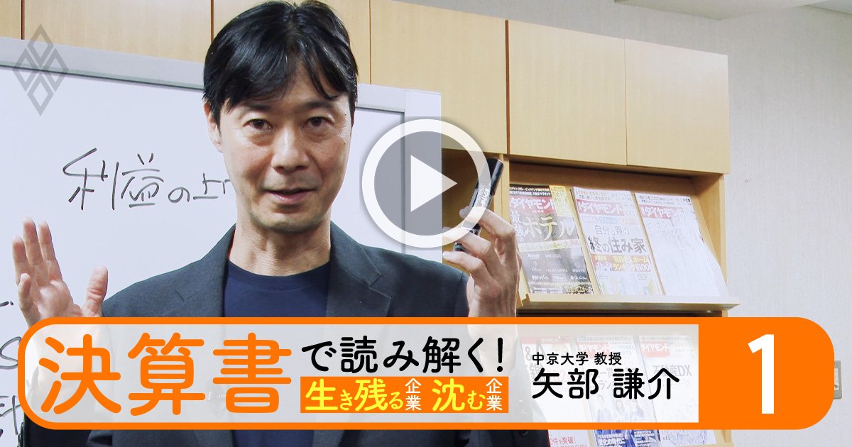 決算書が読めない人は「数字の奴隷」になる！ビジネスの勝敗を決める“企業の勝ち筋”を見抜く方法【動画】