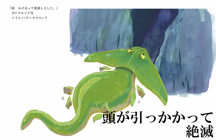 不条理すぎる進化! 「頭が引っかかって絶滅」したディプロカウルスの悲しみとは?