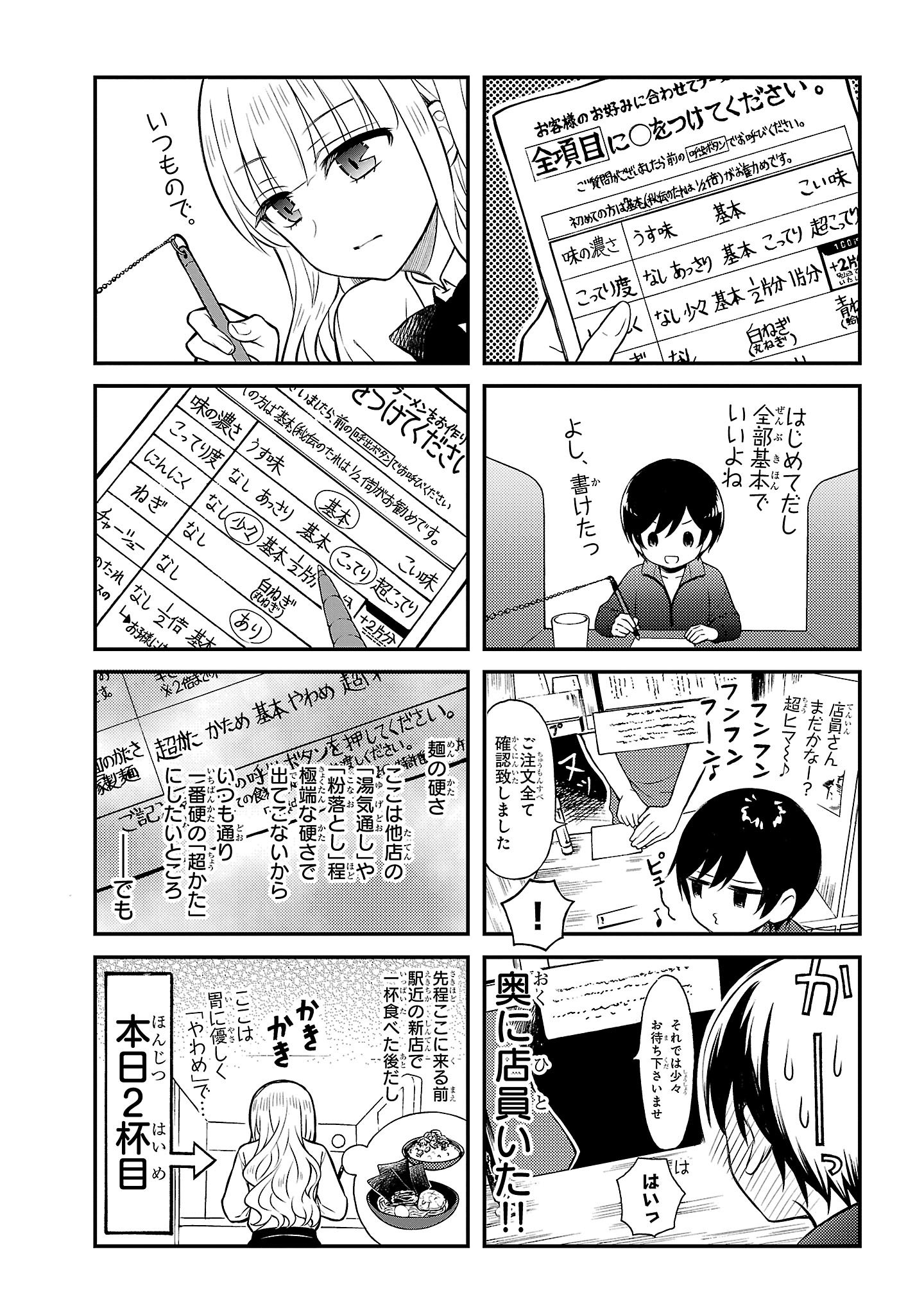 『ラーメン大好き小泉さん』（c）鳴見なる／秋田書店