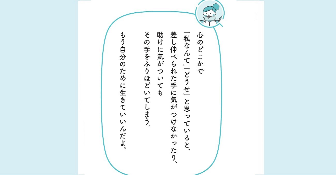 生きづらい　アダルトチルドレン　毒親　人間関係　繊細さん　HSP　子育て　育児　家族 発達障害 しにたい 死にたい
