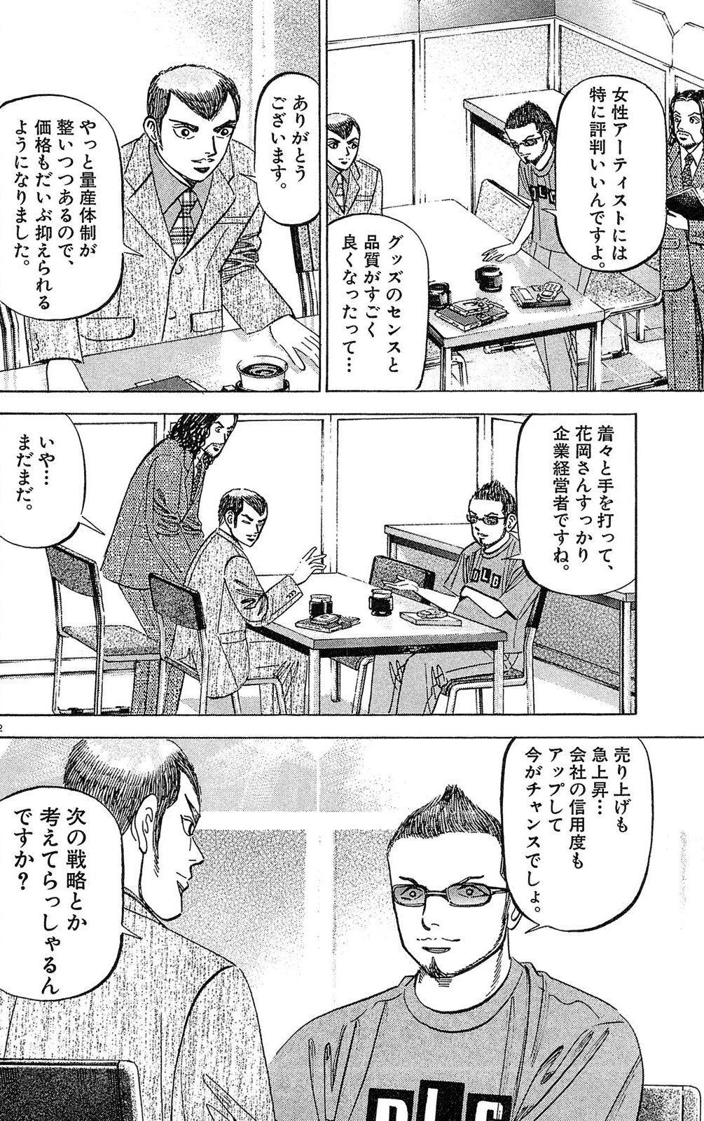 漫画マネーの拳 3巻P118