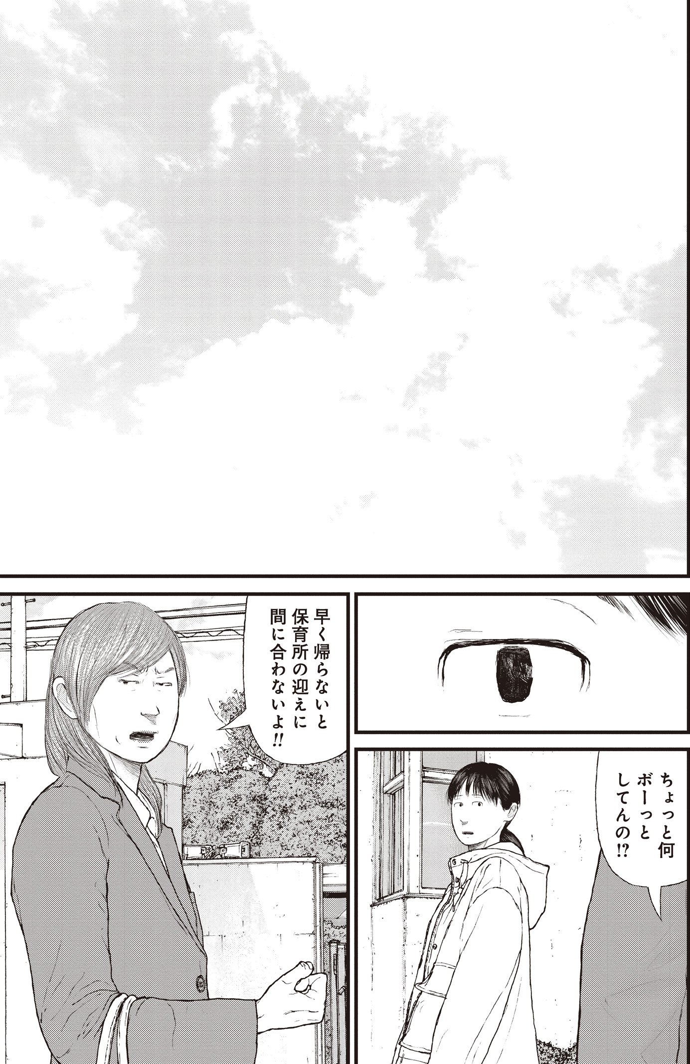 『ケーキの切れない非行少年たち』（c）宮口幸治 鈴木マサカズ／新潮社