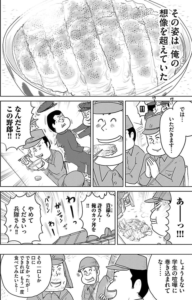 『戦争めし』（c）魚乃目三太／秋田書店