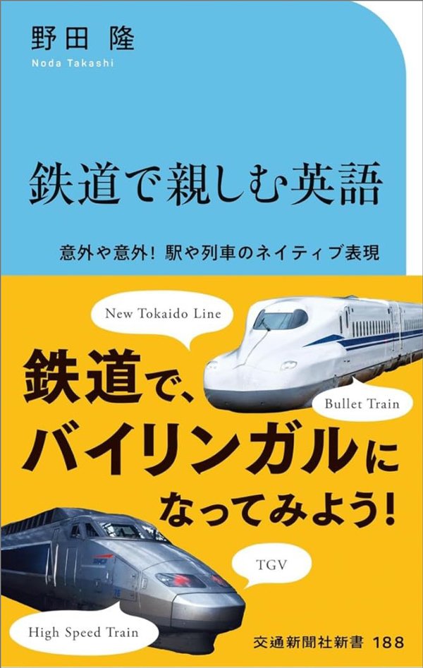 「毎日trainに乗る」と言ったらアメリカ人が絶句した理由