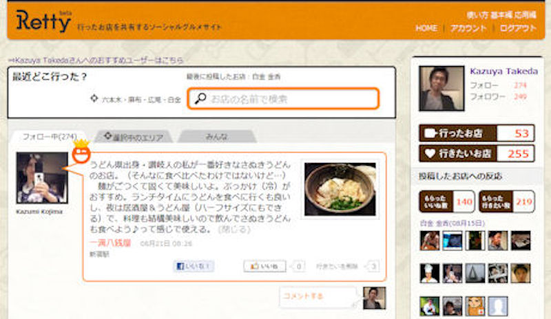 初期のRetty。タグラインも「行ったお店を共有するサイト」で、投稿側の体験に寄せた作りになっていた 