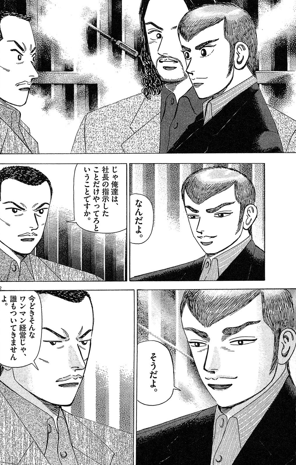 『マネーの拳』(c)三田紀房/コルク 漫画マネーの拳 4巻P140