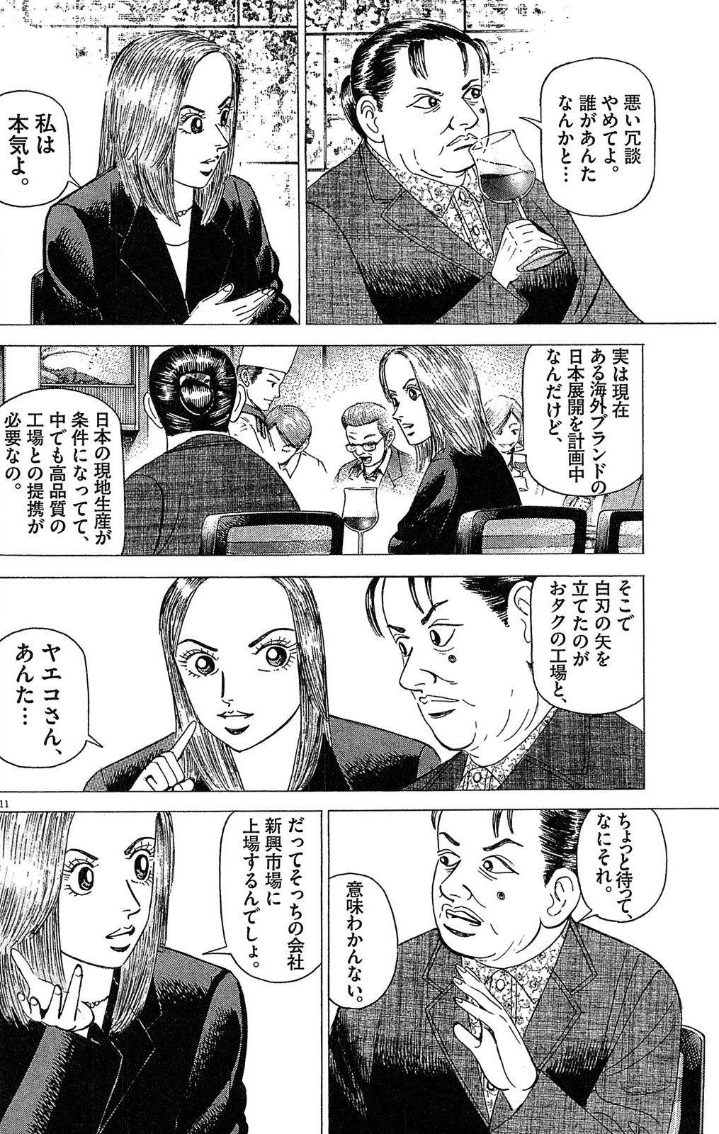 漫画マネーの拳 6巻P128