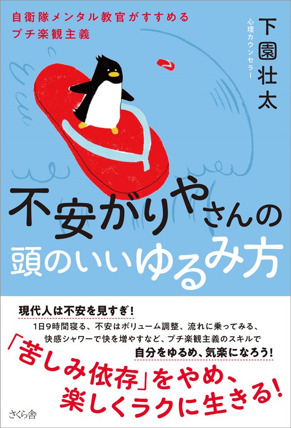 【元自衛隊メンタル教官が教える】心配性を短期で治す「深刻な体験」回数の法則とは?