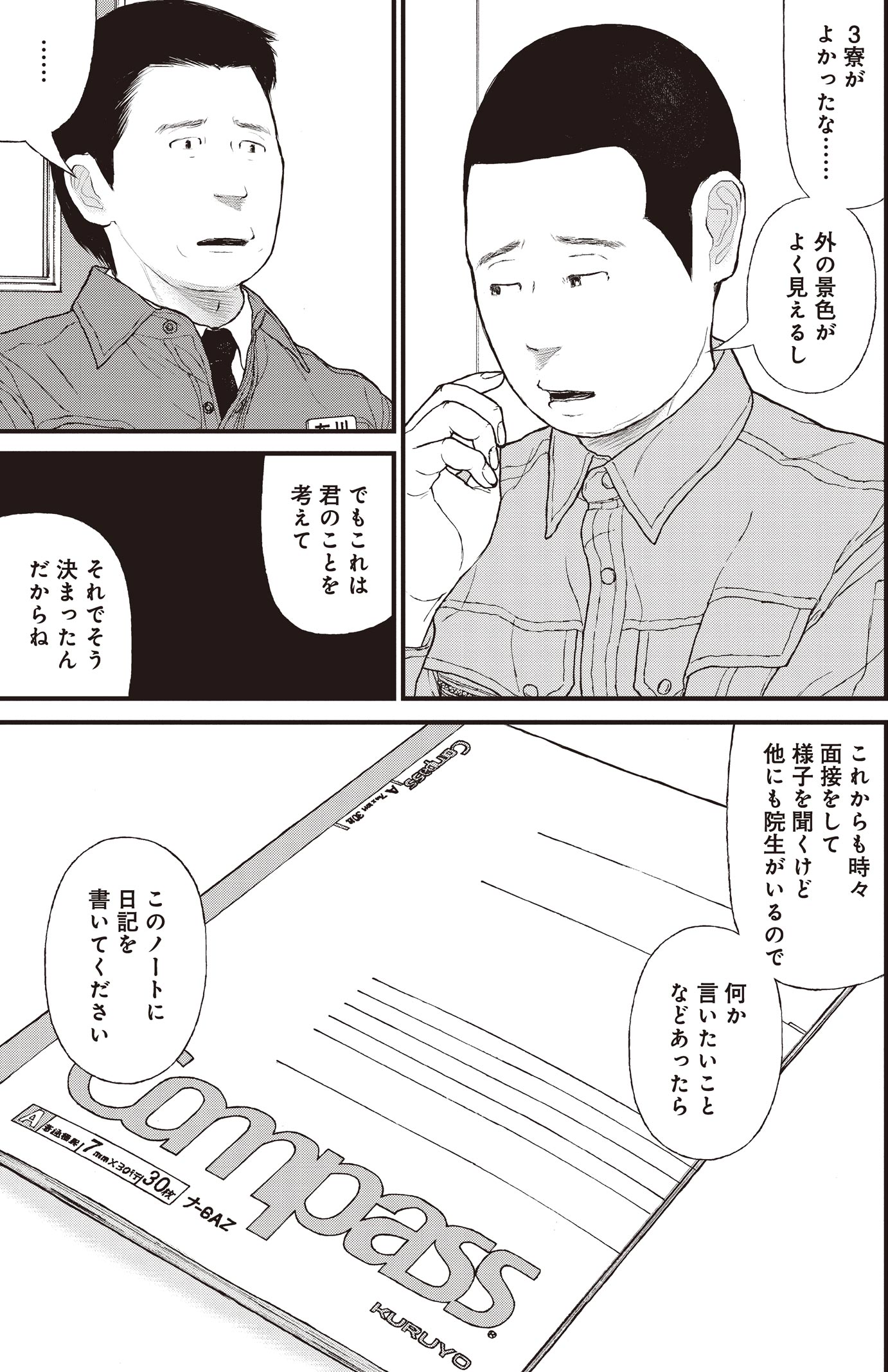 『ケーキの切れない非行少年たち』（c）宮口幸治 鈴木マサカズ／新潮社