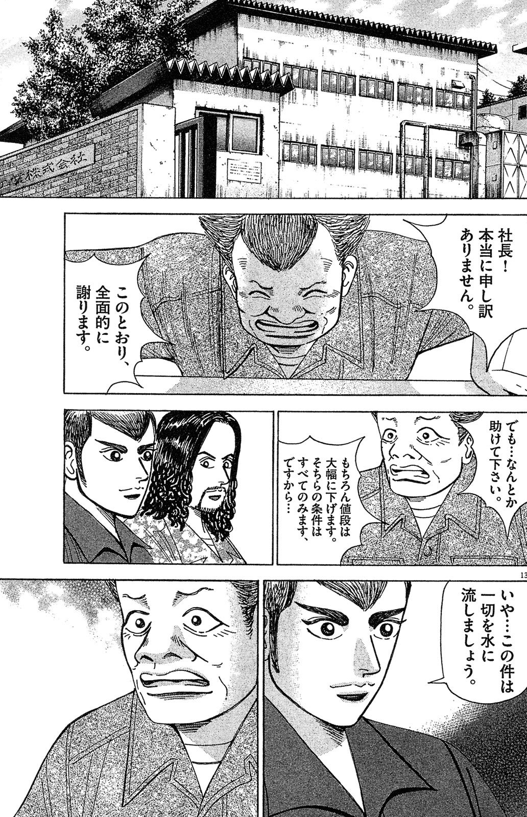 漫画マネーの拳 5巻P151