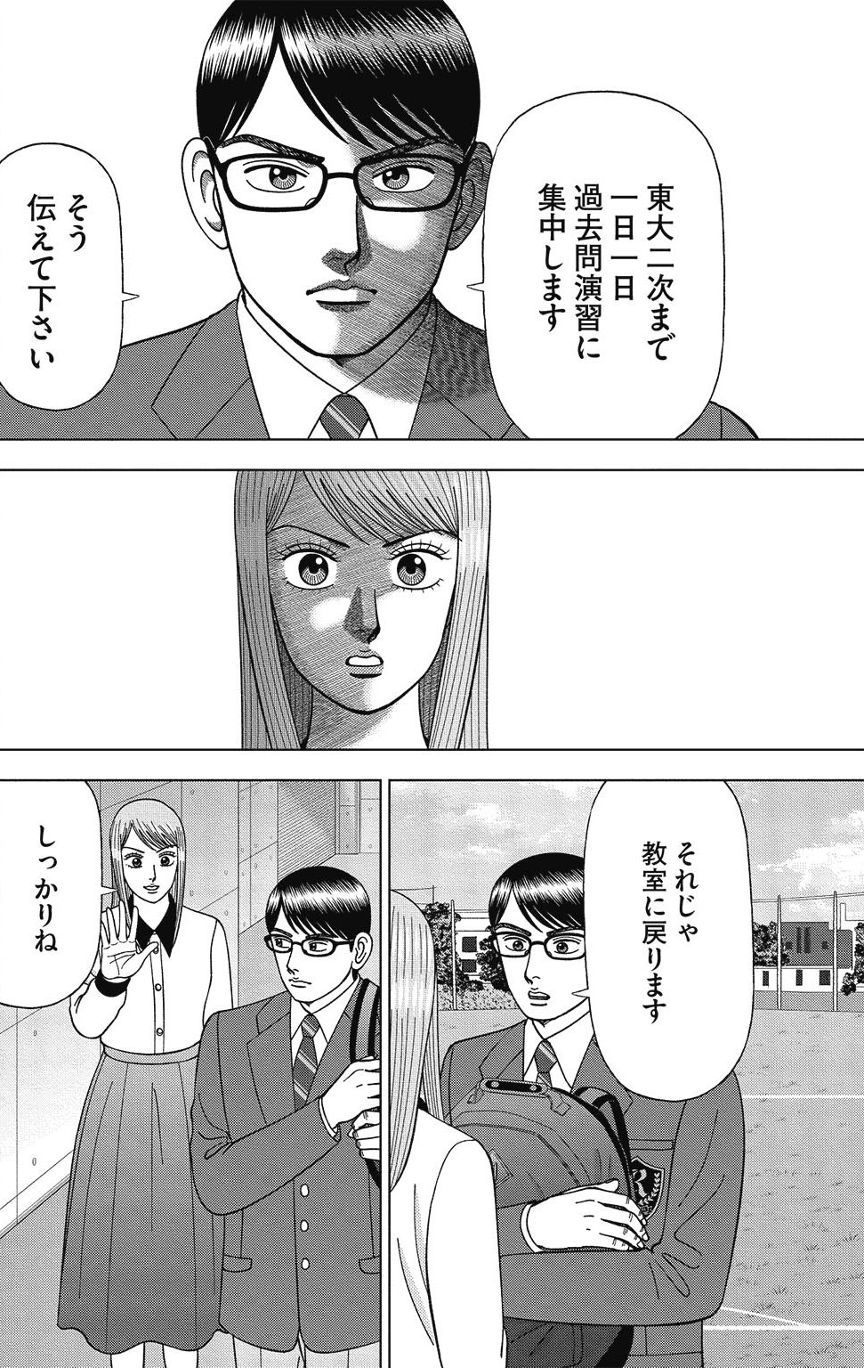 漫画ドラゴン桜2 16巻P138