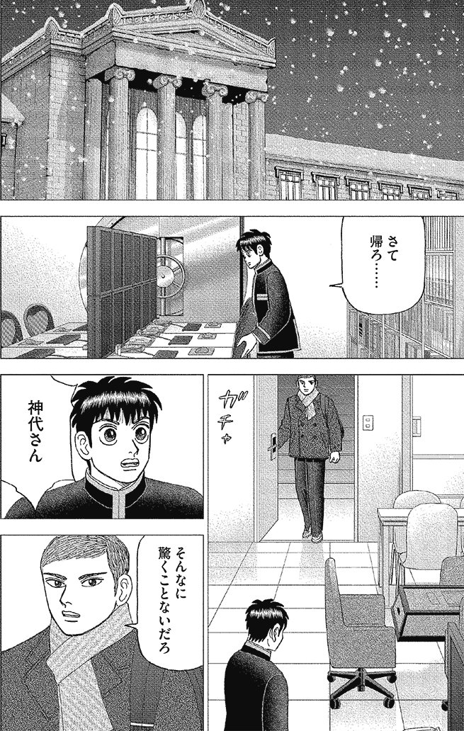 漫画インベスターZ 21巻P90