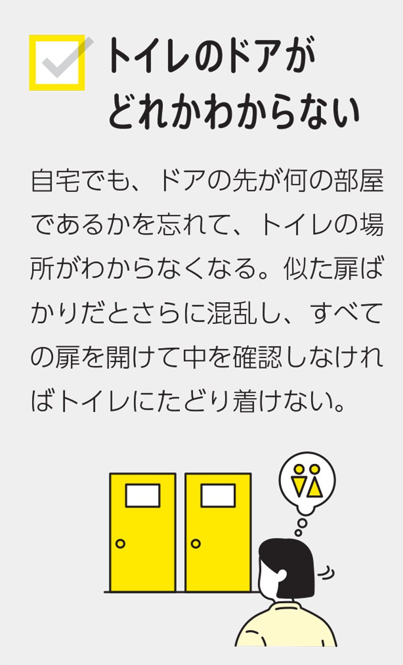 認知症の本人から見た世界とは?お風呂に入りたくない、トイレが間に合わない…
