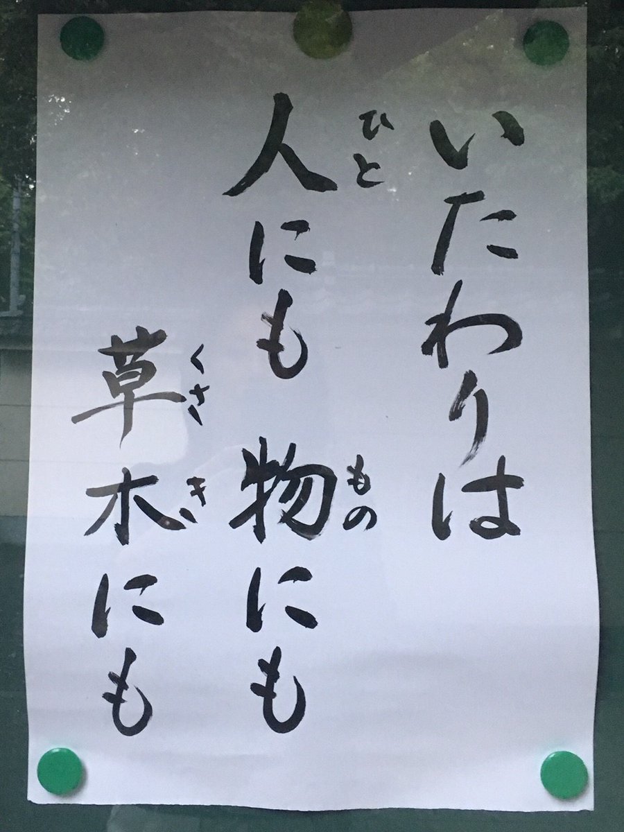 お寺の掲示板の深い言葉 6 いたわりは人にも物にも草木にも お寺の掲示板 の深 いお言葉 ダイヤモンド オンライン