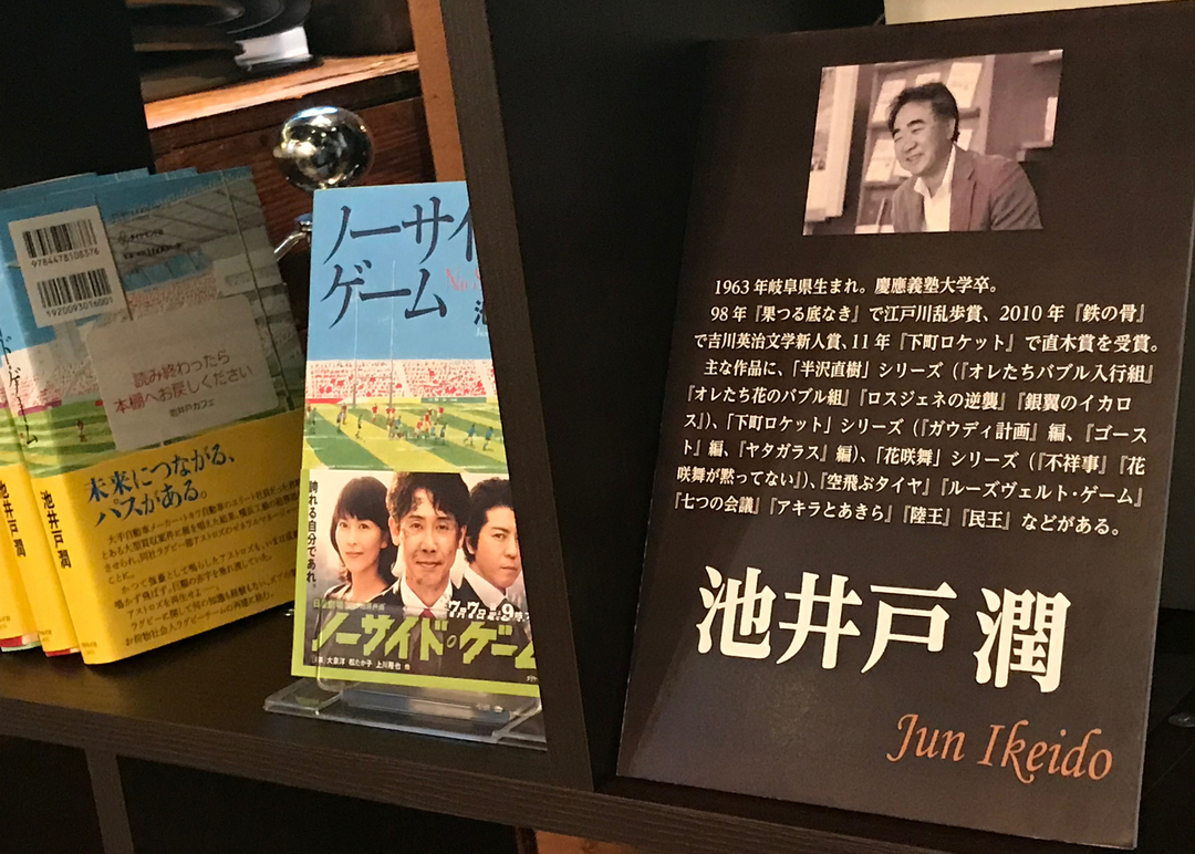 ドラマ「ノーサイド・ゲーム」いよいよスタート!丸の内に期間限定の「池井戸カフェ」出現