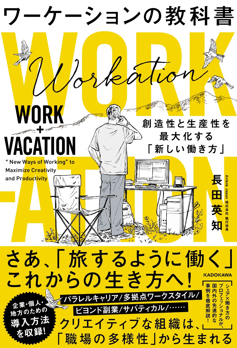 ワーケーションが広まらない背景にある「2つの誤解」