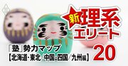 理系エリート塾の勢力マップ「九州各大手の脅威は英進館」【北海道・東北／中国・四国／九州編】