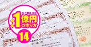 おすすめ高配当株15選、著名投資家「Bコミ」こと坂本慎太郎氏が厳選！