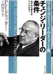 経営責任の制度化としての事業監査