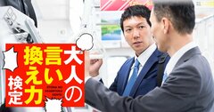 ゴールデンウィークの話題、上司に絶対に言ってはいけない一言は？【大人の言い換え力検定】