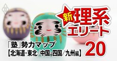 理系エリート塾の勢力マップ「九州各大手の脅威は英進館」【北海道・東北／中国・四国／九州編】