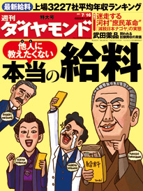 大震災で一変！　忍び寄る大減収時代他人に教えたくない「本当の給料」