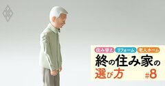 「漂流老人」が社会問題化!高齢者への“貸し渋り”で住まいを失わないための、50代からの生き方とは?