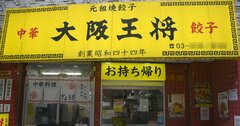 ロイホ・丸亀製麺・大阪王将…運営元は最高益でも不安!?命運を左右する国内外食「以外」の事業とは