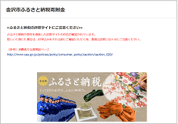石川県金沢市のふるさと納税サイト