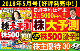 ダイヤモンド・ザイ5月号