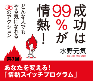 第3回あなたを変える!「情熱スイッチプログラム」