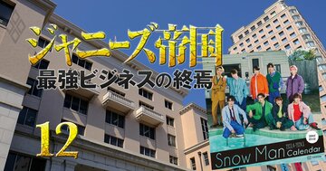 出版業界がひれ伏すジャニーズ「カレンダー利権」の正体!マガジンハウスは約10億円、講談社や新潮社はいくら?