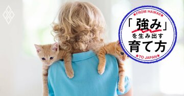 【一発アウト】わが子を「プレッシャーに弱い子」にする親の間違った優しさ
