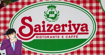 「ドカ盛りでワロタ」サイゼリヤの“450円デザートセット”シナモンシュガーの量が規格外なんだけど!「どう見ても多すぎるだろ」「山みたいになってる」