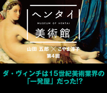 ダ・ヴィンチは15世紀美術業界の「一発屋」だった!?