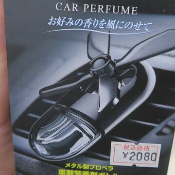 エアコンの風で香りを振りまく動力ゼロの車載芳香剤ボトル